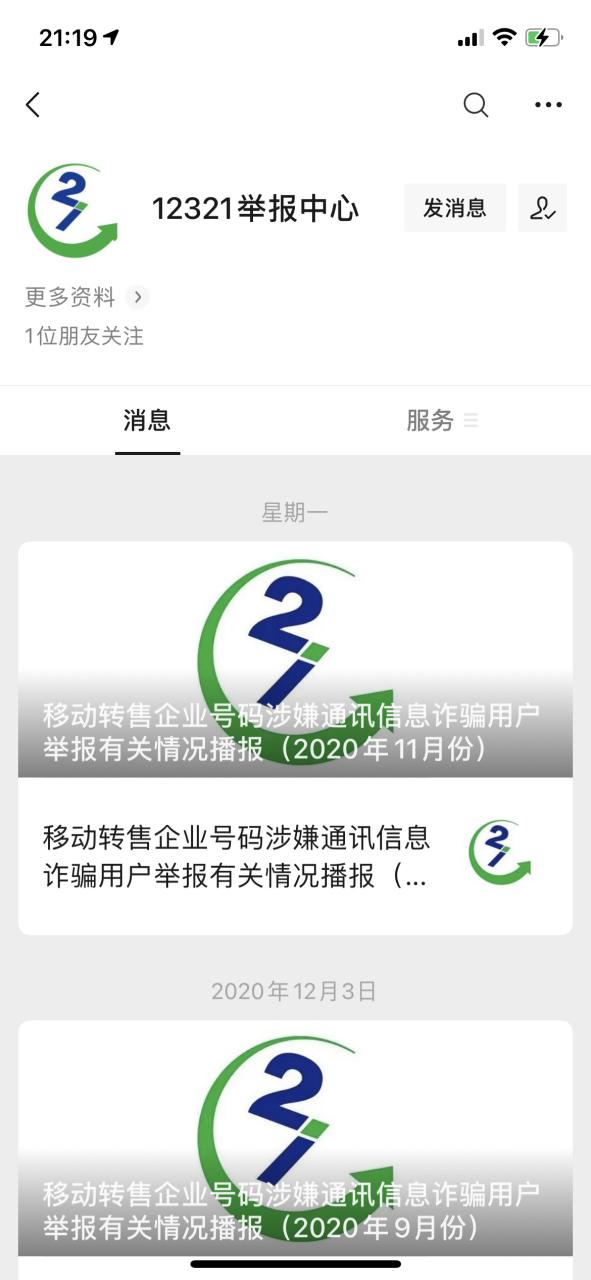 微信投诉电话号码缩略图