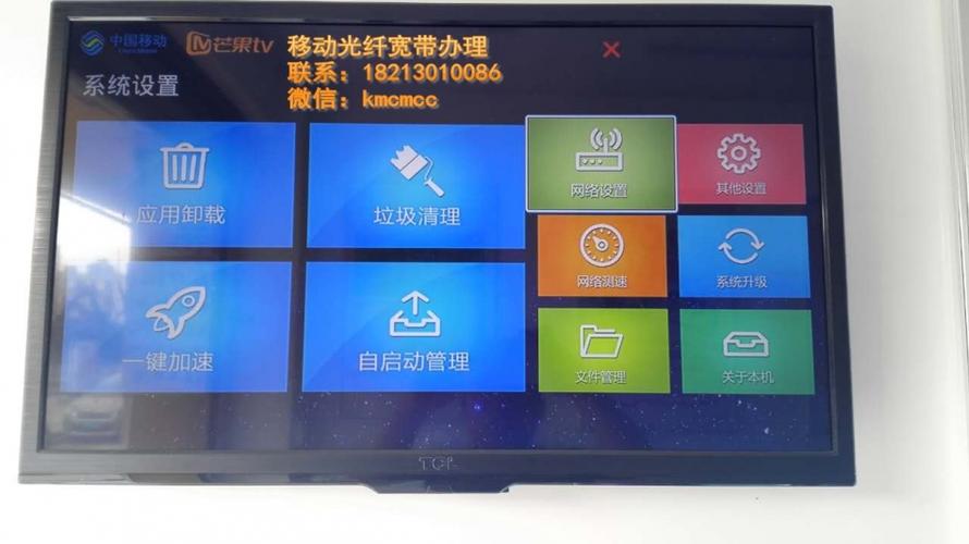 移动电视机顶盒设置缩略图