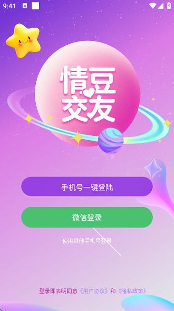 豆友聊天app官方下载缩略图