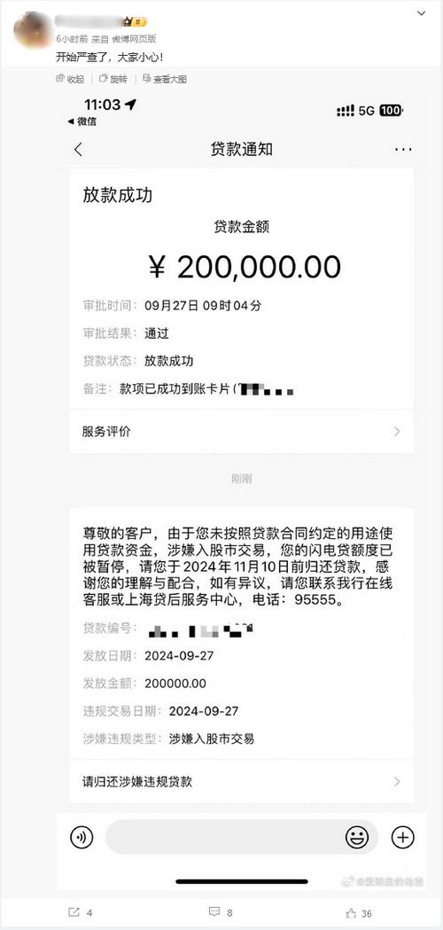 工商银行手机银行转账限额缩略图