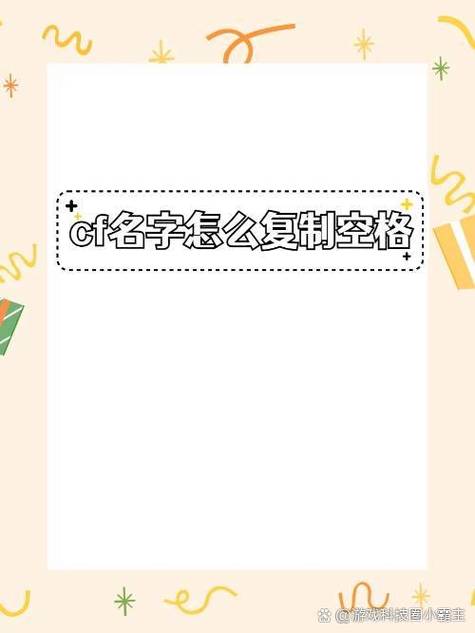 掌上道聚城cf怎么改空白名图标