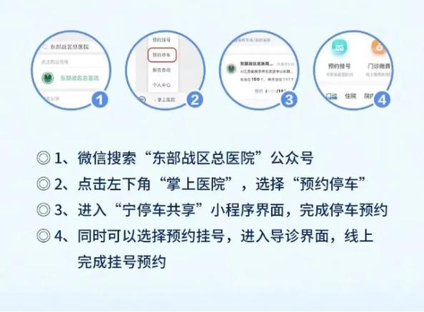 南京军区总医院挂号游戏截图