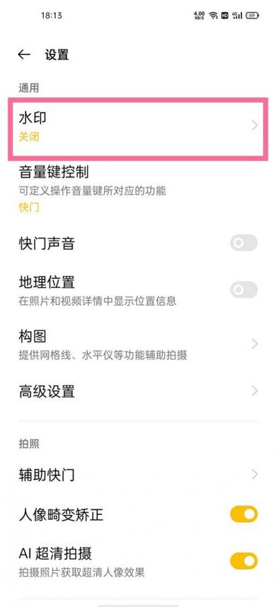 相机拍照水印怎么设置游戏截图
