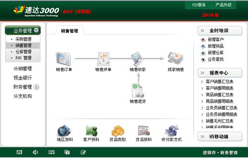 销售进销存软件缩略图