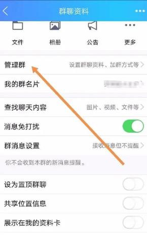 不让qq好友看到我的群缩略图