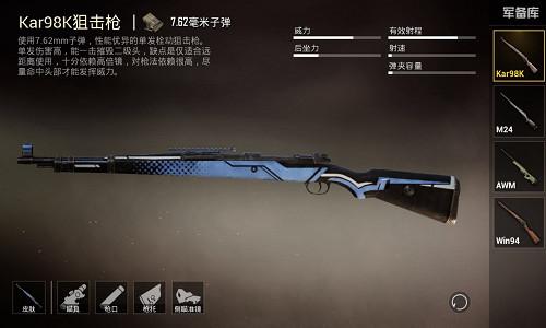 和平精英哪个狙击枪最厉害缩略图