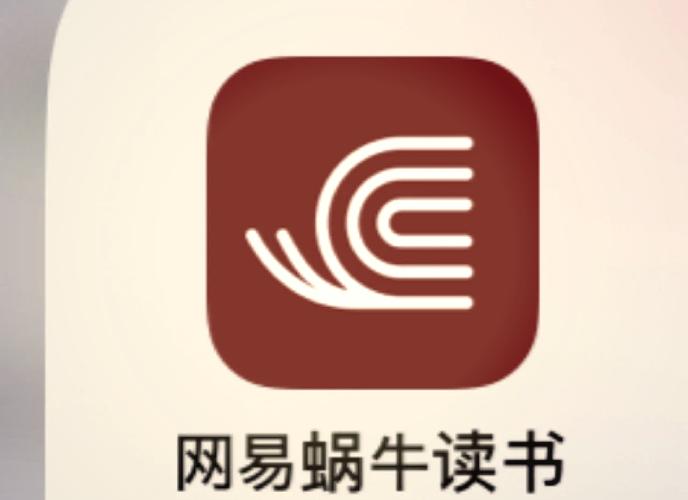 蜗牛网易读书破解版缩略图