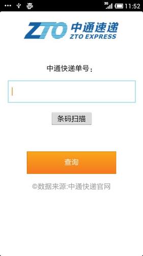 中通快递单号查询入口缩略图