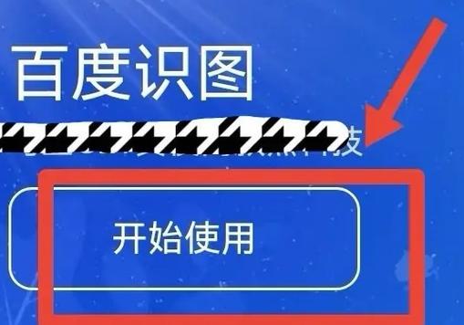 百度识物在线识图app图标