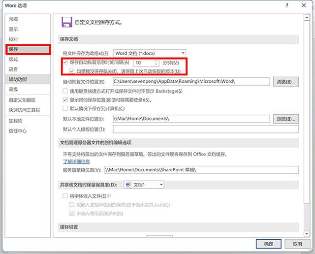 word文档自动保存时间间隔缩略图