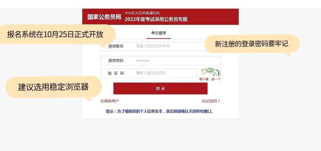 国家公务员报名入口缩略图