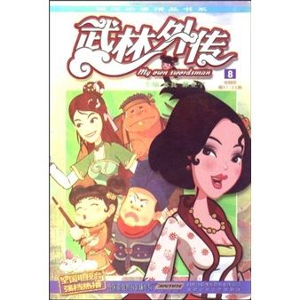 武林外传8缩略图