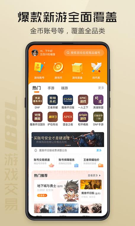 卖游戏账号哪个app好缩略图