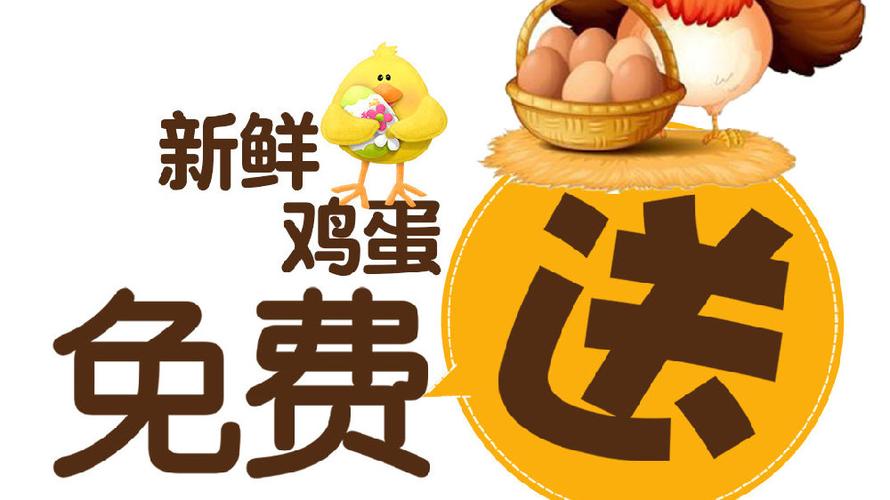 免费领鸡蛋游戏截图