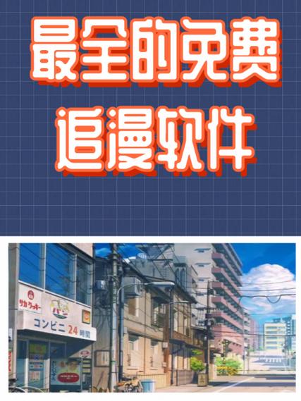 免费追动漫软件缩略图