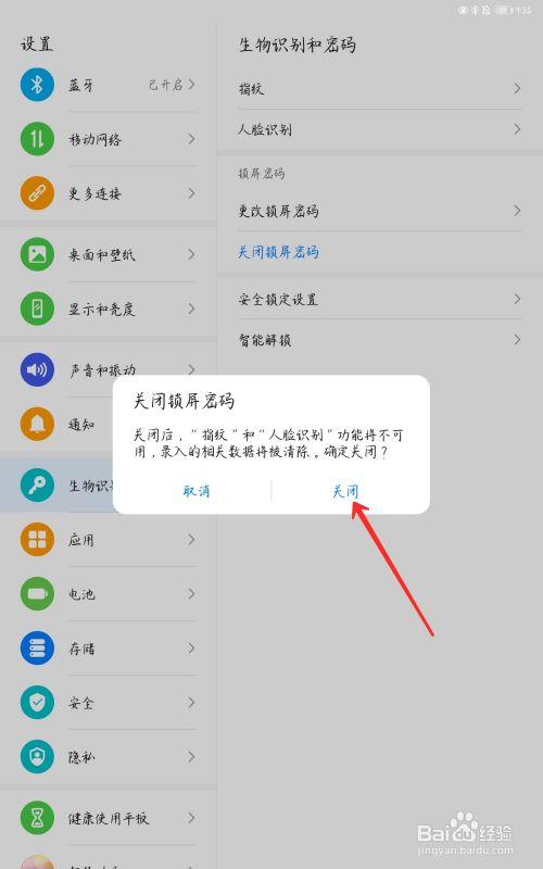 平板不能指纹解锁了怎么办缩略图