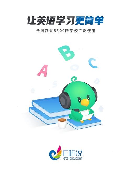 e听说学生端官网缩略图