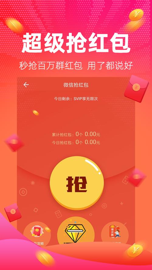 红包捕手2.6.9最新版缩略图