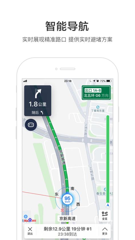百度导航导航的路线缩略图