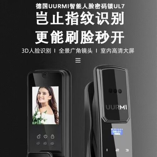 智能锁指纹好还是人脸识别好缩略图