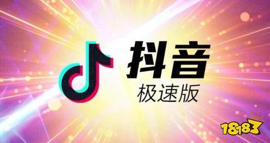 2023年抖音极速版缩略图