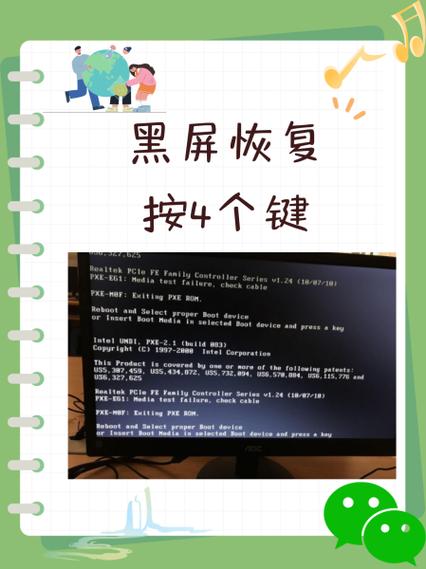 小米电脑休眠后无法唤醒黑屏缩略图