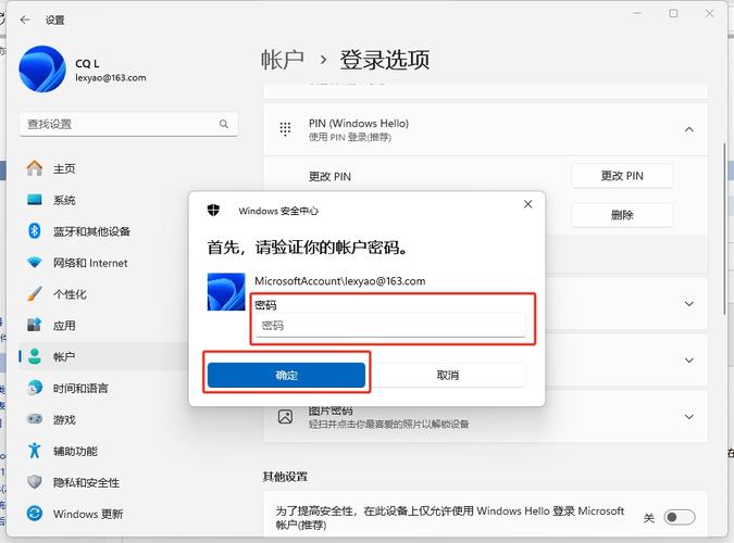 怎么取消电脑的pin码登录游戏截图