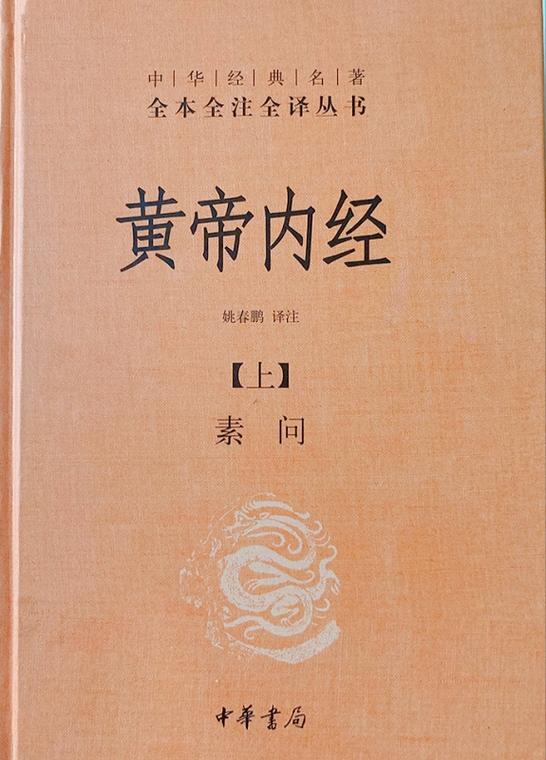 黄帝内经的由来和意义图标