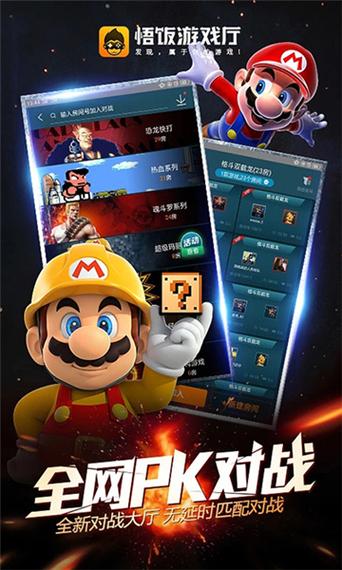 悟饭游戏厅旧版本缩略图