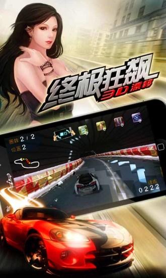 终极狂飙3d漂移破解版缩略图