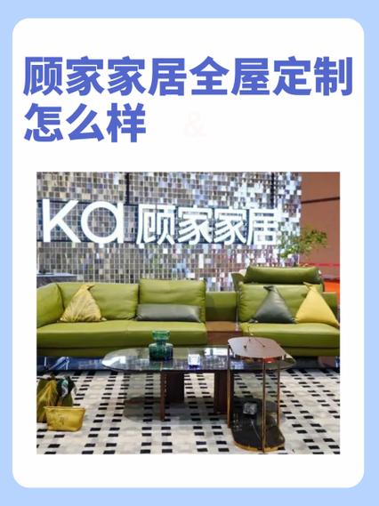 顾家家居全屋定制和索菲亚哪个好缩略图