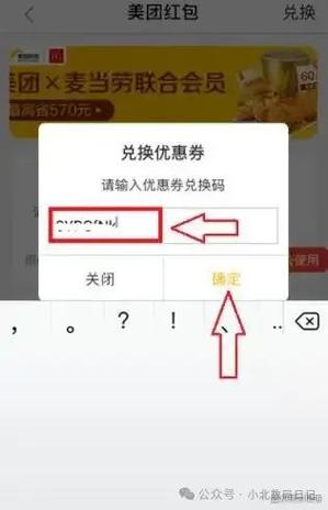 美团优惠券兑换码缩略图