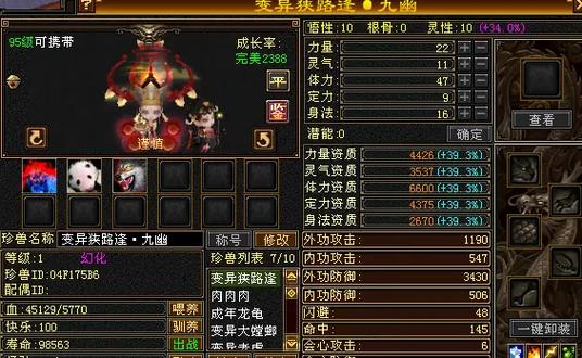 新天龙八部宝宝缩略图
