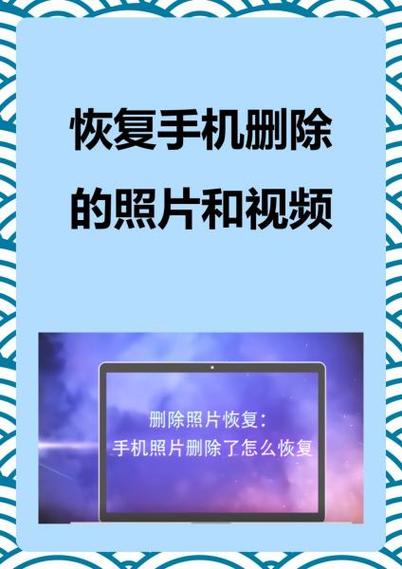 不小心删除了相片怎么恢复缩略图