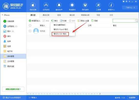 安卓导出联系人到苹果缩略图