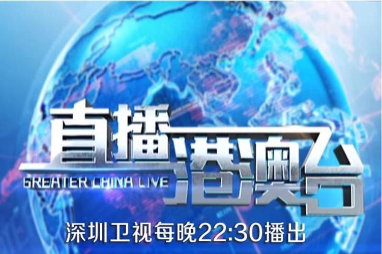 港澳电视台直播下载缩略图