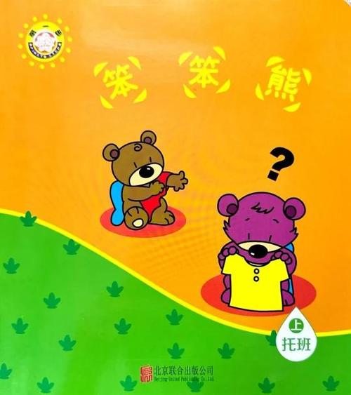 笨笨熊漫画缩略图