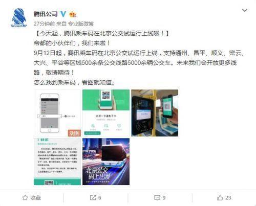 公交乘车码和地铁乘车码一样吗缩略图