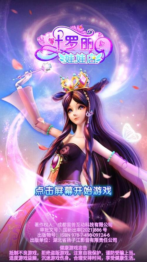 叶罗丽娃娃店无限金币钻石缩略图