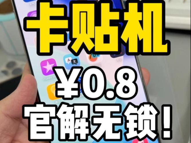 卡贴机怎么变成无卡贴机游戏截图