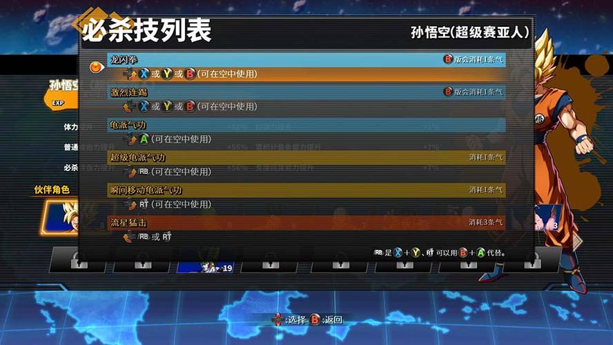 龙珠斗士z孙悟空连招缩略图