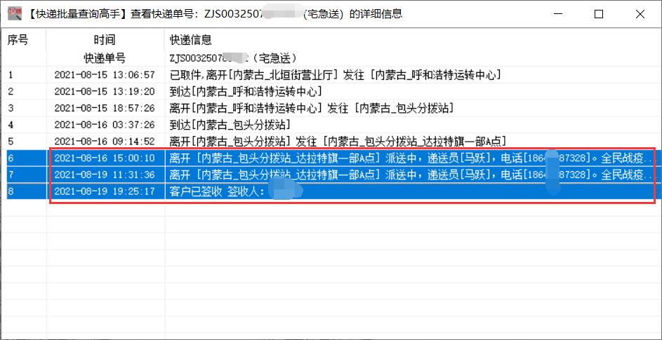 宅急送单号查询跟踪物流缩略图