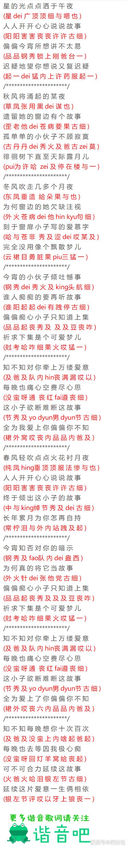 popstar中文版歌词缩略图