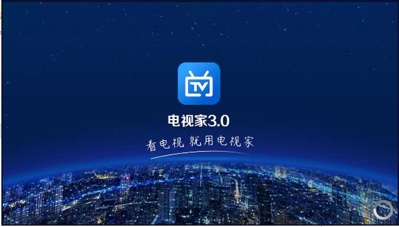 电视家3.0安卓版缩略图