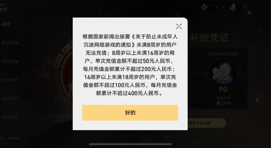防沉迷机制港澳通行缩略图