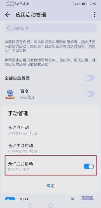 三星手机怎么关闭后应用运行游戏截图