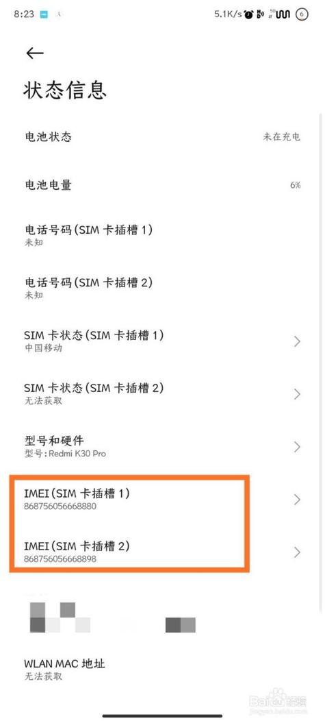 IMEI码查询缩略图