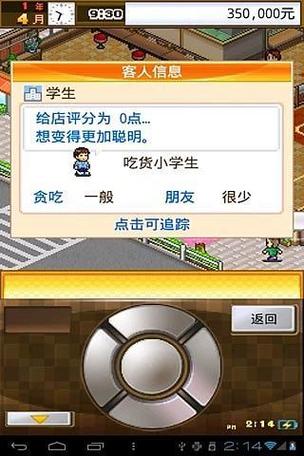 吃货大食堂破解版ios缩略图
