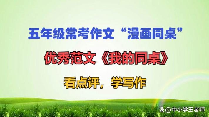 漫画同学作文缩略图