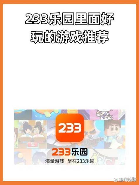 233乐园游戏玩法缩略图